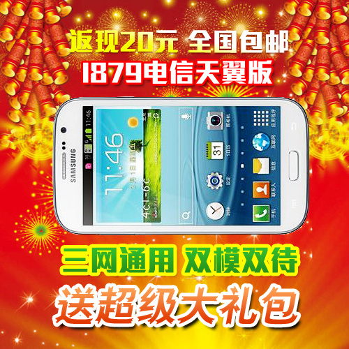 三星手机电子产品淘宝主图直通车图