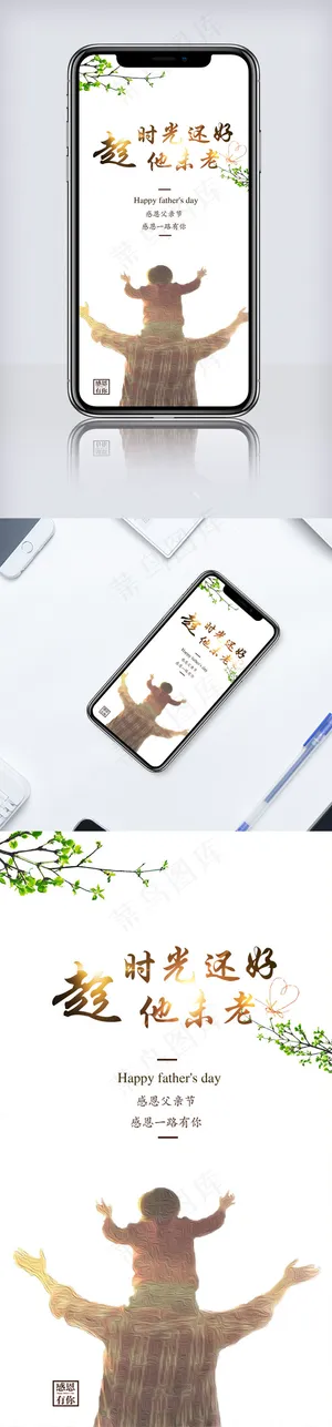 传统节日父亲节宣传手机海报