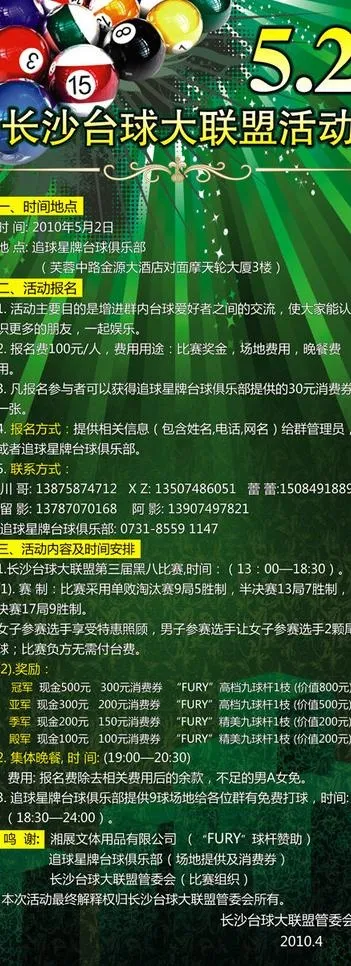 台球易拉宝设计图片cdr矢量模版下载