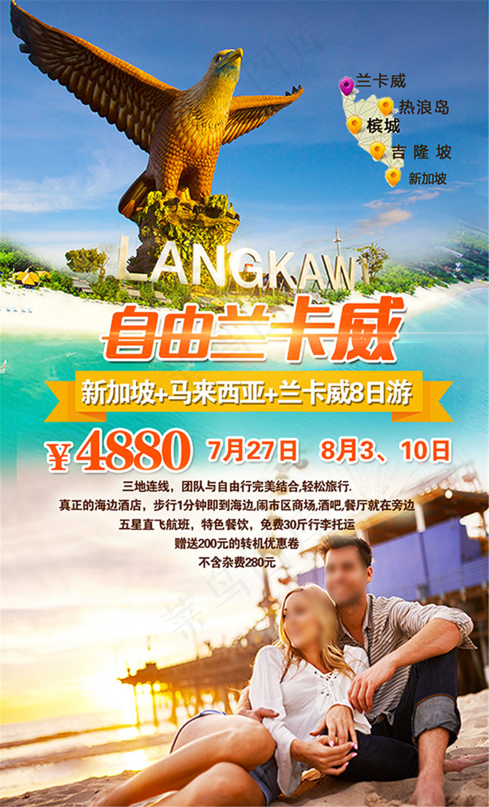 兰卡威旅游广告psd模版下载