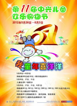 六一童年海报图片