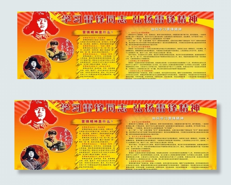 学习雷锋精神图片(7087X2835(DPI:60))psd模版下载