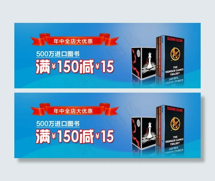 年中促销psd模版下载