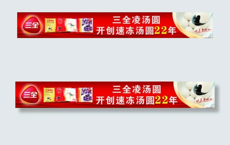 三全凌汤圆cdr矢量模版下载