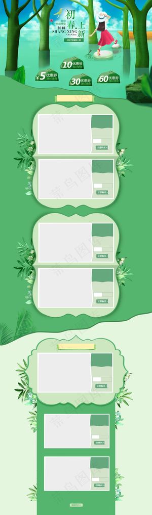 春夏新风尚早春上新模板