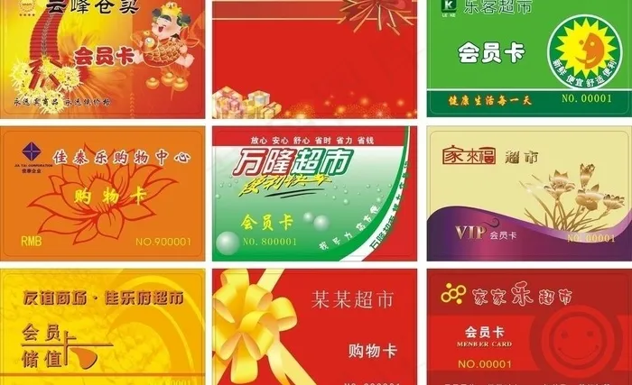 超市会员卡图片cdr矢量模版下载