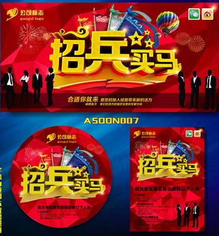 招聘广告设计矢量素材