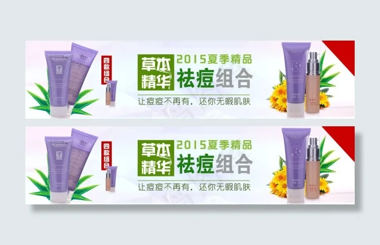 祛痘组合套装优惠设计psd模版下载