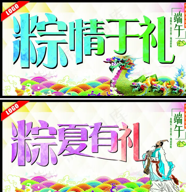 粽情有礼 粽夏有礼图片(615X315)cdr矢量模版下载