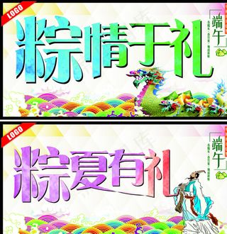 粽情有礼 粽夏有礼图片