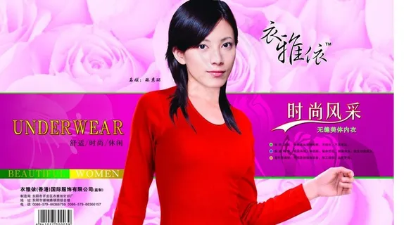 衣雅依内衣包装盒图片