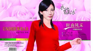 衣雅依内衣包装盒图片