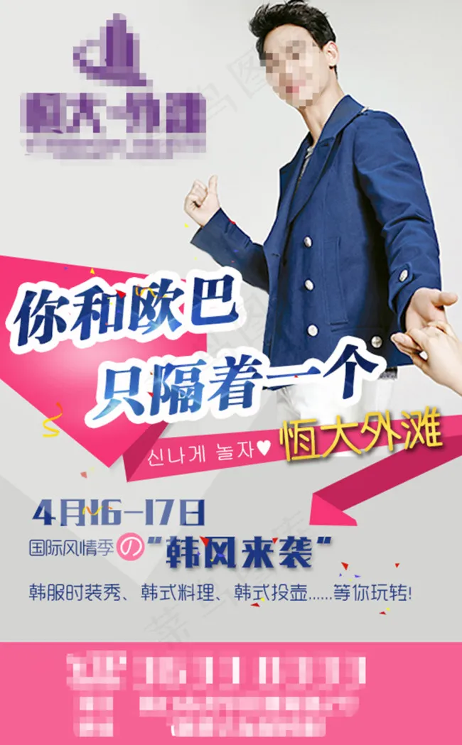 韩流韩国韩风活动地产微信海报(556X898(DPI:80))psd模版下载