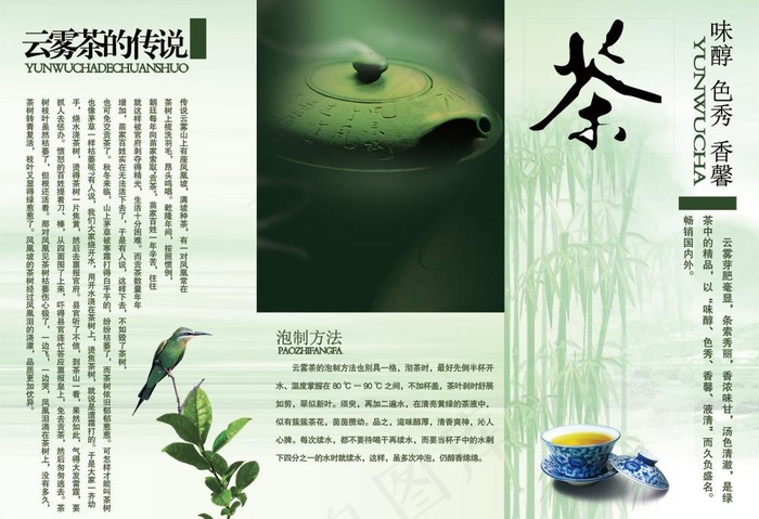 云雾茶三折页cdr矢量模版下载