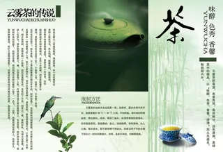 云雾茶三折页