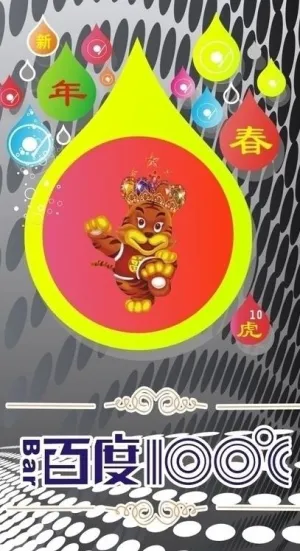 新年海报图片