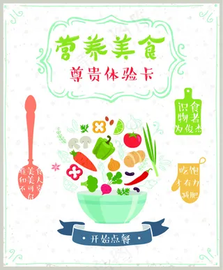 营养美食小卡片