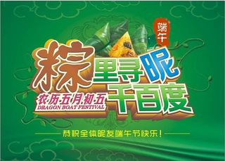 端午佳节海报背景矢量素材