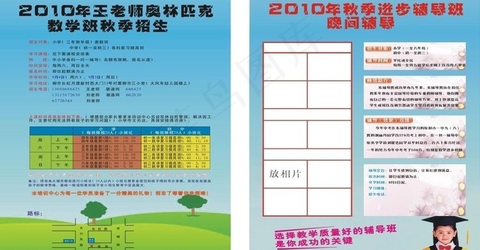 秋季招生图片