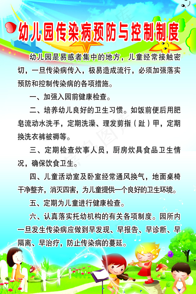 传染病预防与控制制度psd模版下载