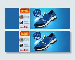淘宝运动鞋聚划算促销海报素材