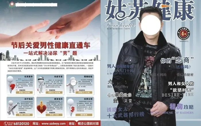 医疗杂志封面封底设计图片(426X291)cdr矢量模版下载