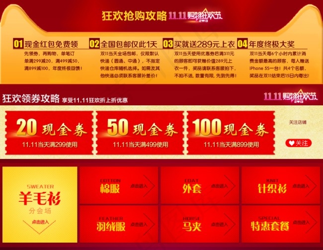 淘宝双11狂欢关联页详情页优惠券模板psd模版下载