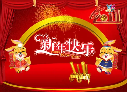 新年快乐海报设计PSD分层源文件 新年快乐海报设计PSD分层源文件