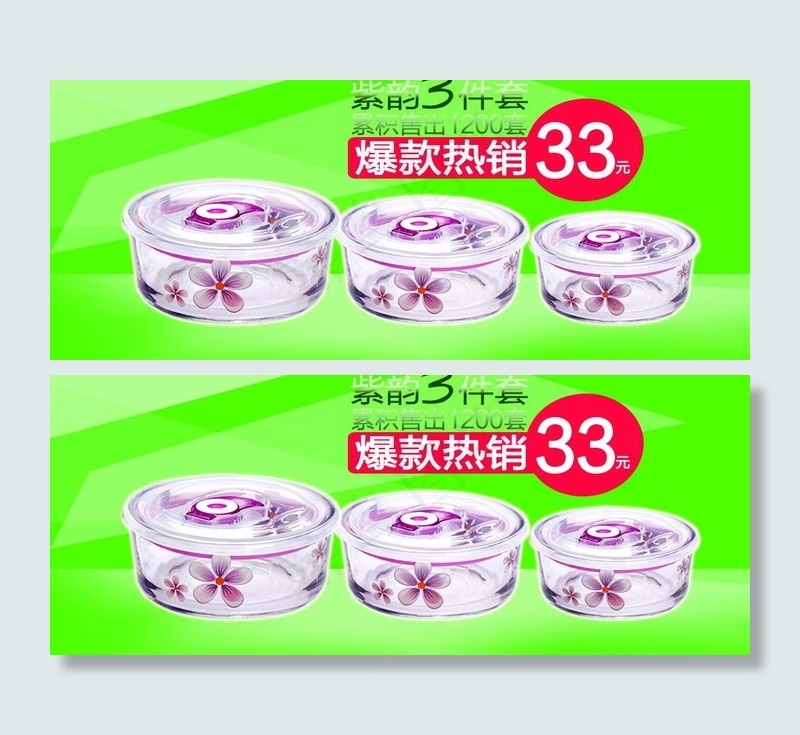 家居饭盒背景图片psd模版下载