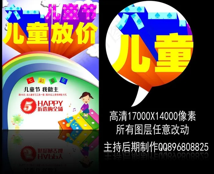 六一特惠图片(15050X13075(DPI:300))psd模版下载