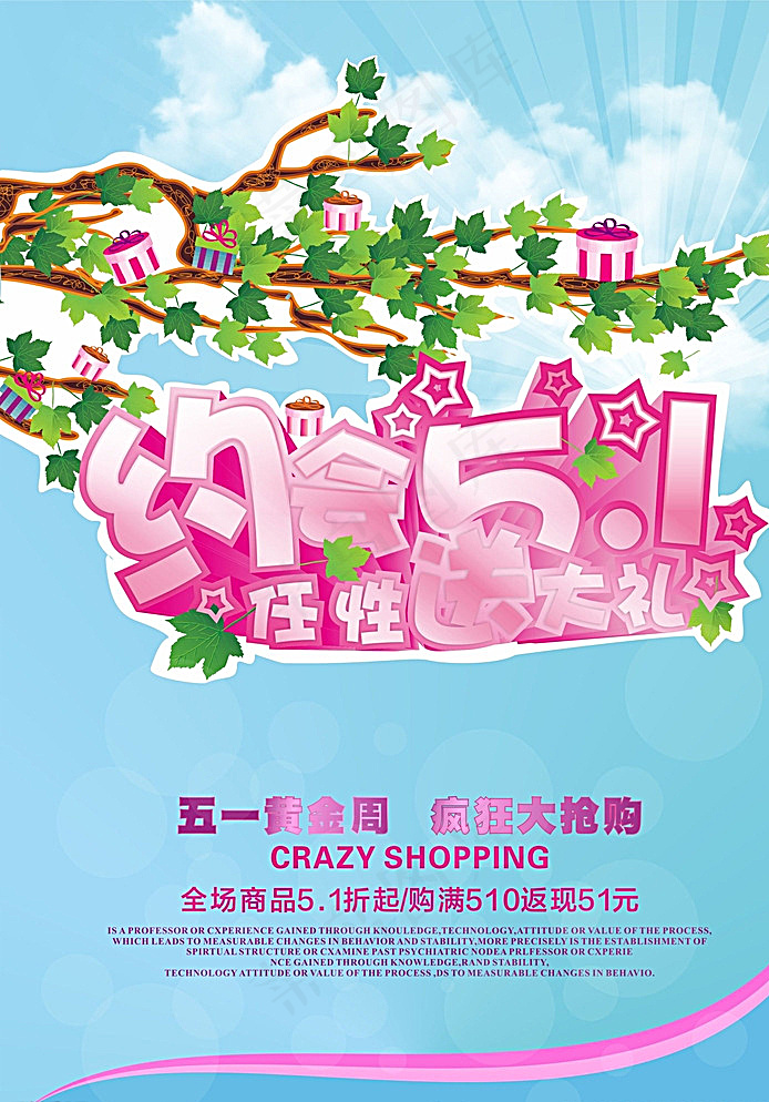 五一节促销海报图片