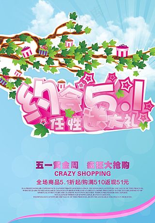 五一节促销海报图片