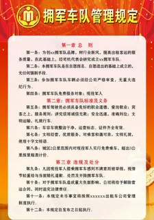拥军车队制度图片