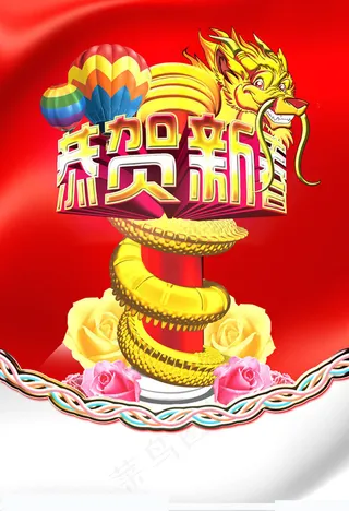 2012恭贺新春3D字体设计PSD素材