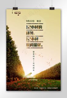 你好秋分秋季海报设计素材模板