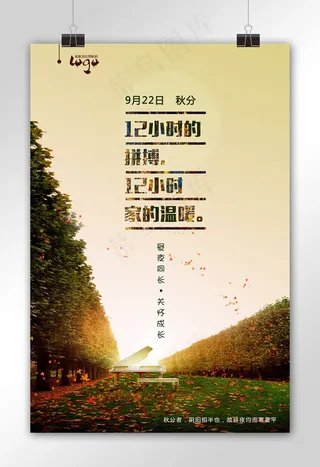 你好秋分秋季海报设计素材模板