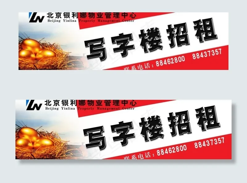 写字楼招租招牌图片(9449X3150(DPI:80))psd模版下载