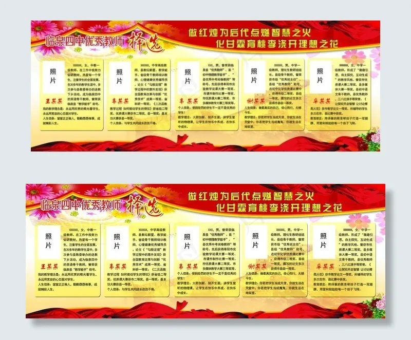 教师简介(9449X3543(DPI:100))psd模版下载