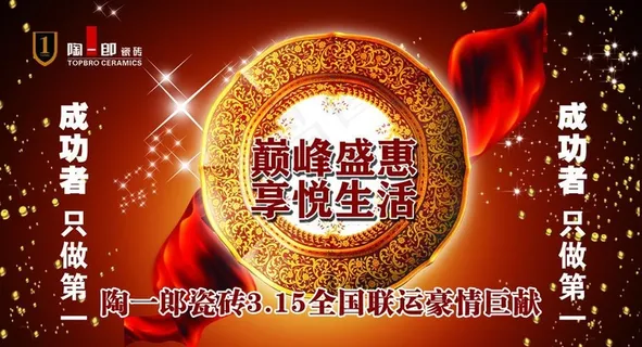 陶一郎瓷砖 陶一郎瓷砖