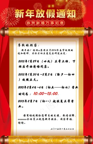 淘宝店铺新年放假通知安排模板
