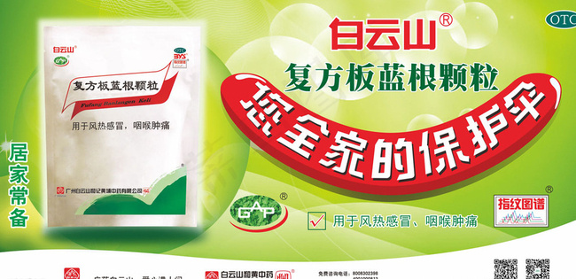 白云山复方板蓝根颗粒图片cdr矢量模版下载