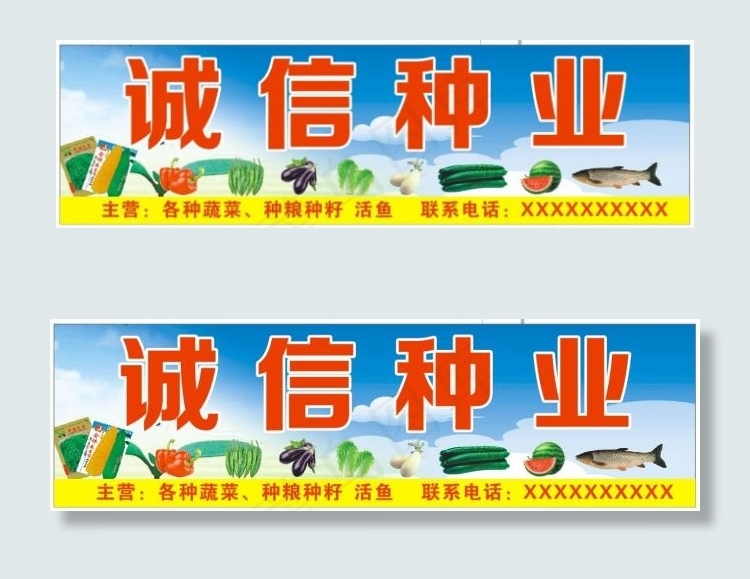 种业店招cdr矢量模版下载