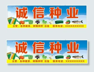 种业店招