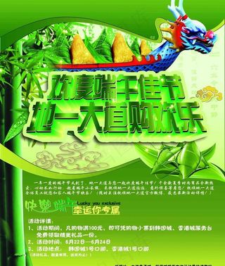 端午节海报图片