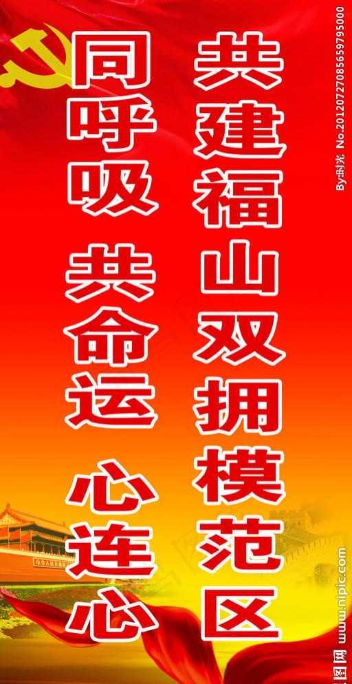 建军节背景psd模版下载