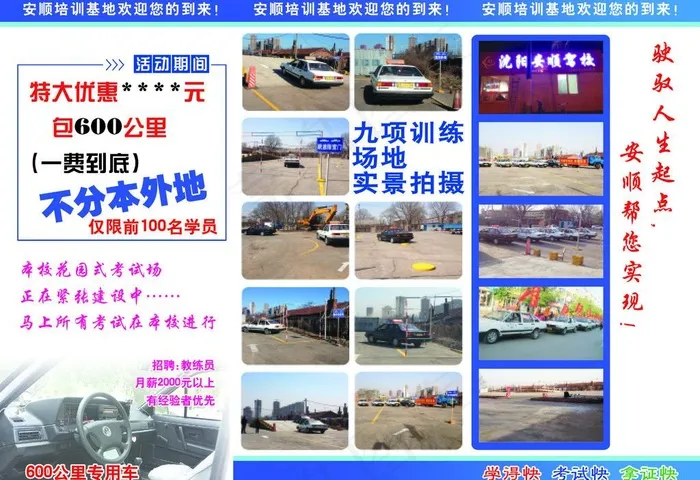 驾校招生图片(3437X2551(DPI:300))psd模版下载