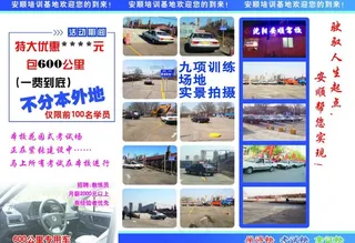 驾校招生图片