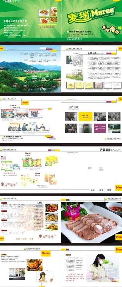 产品画册图片(570X210)cdr矢量模版下载