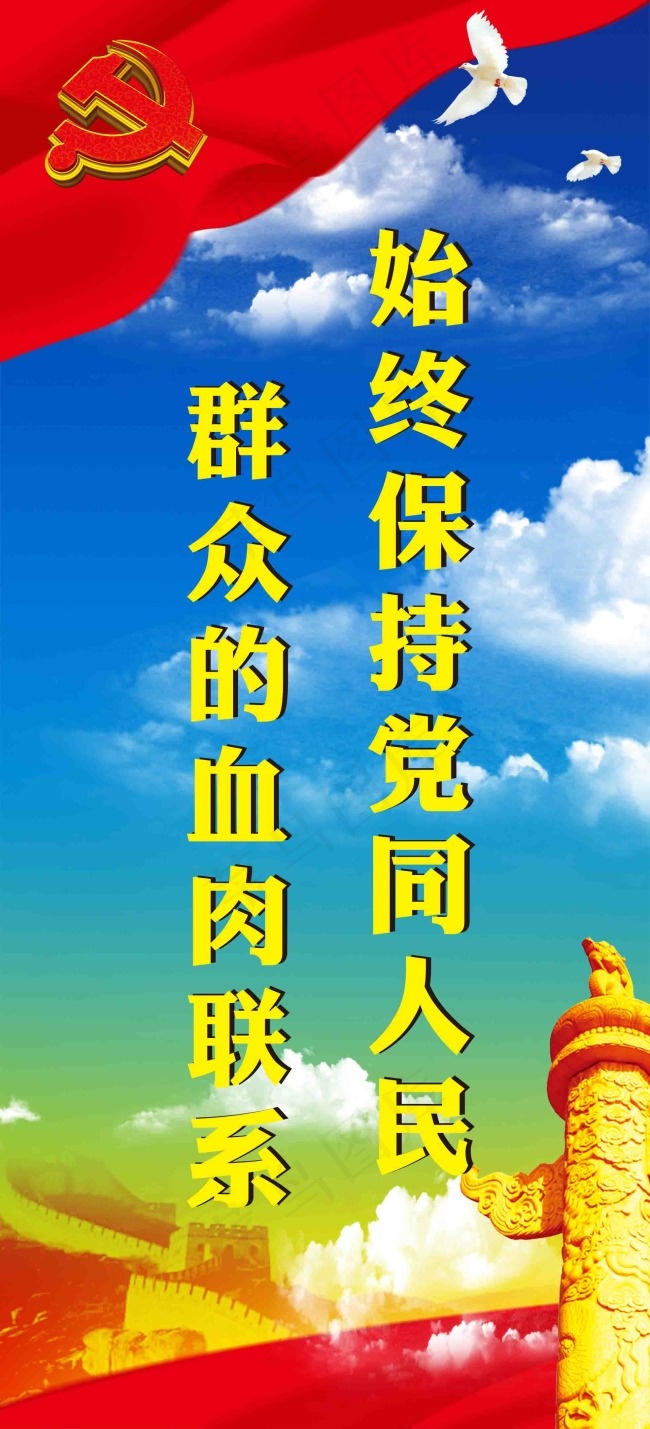 党建宣传口号psd模版下载