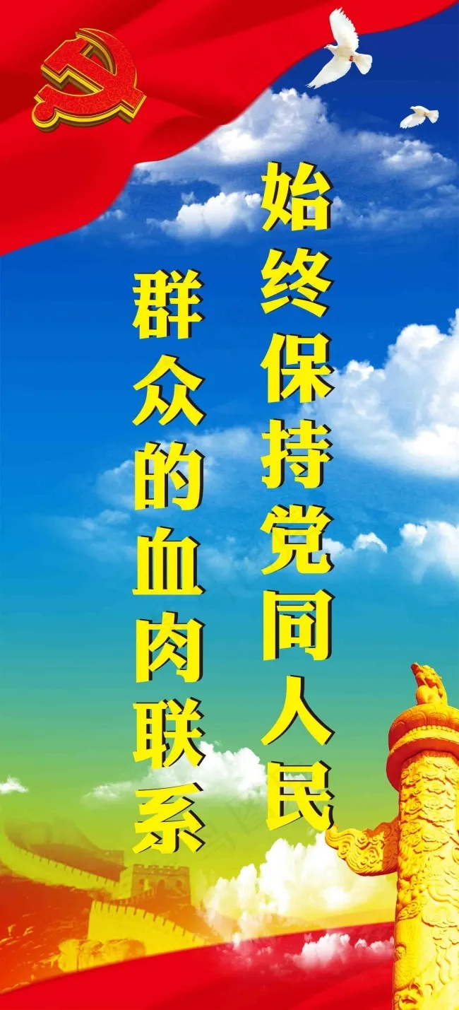 党建宣传口号psd模版下载